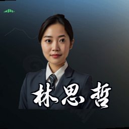林思哲